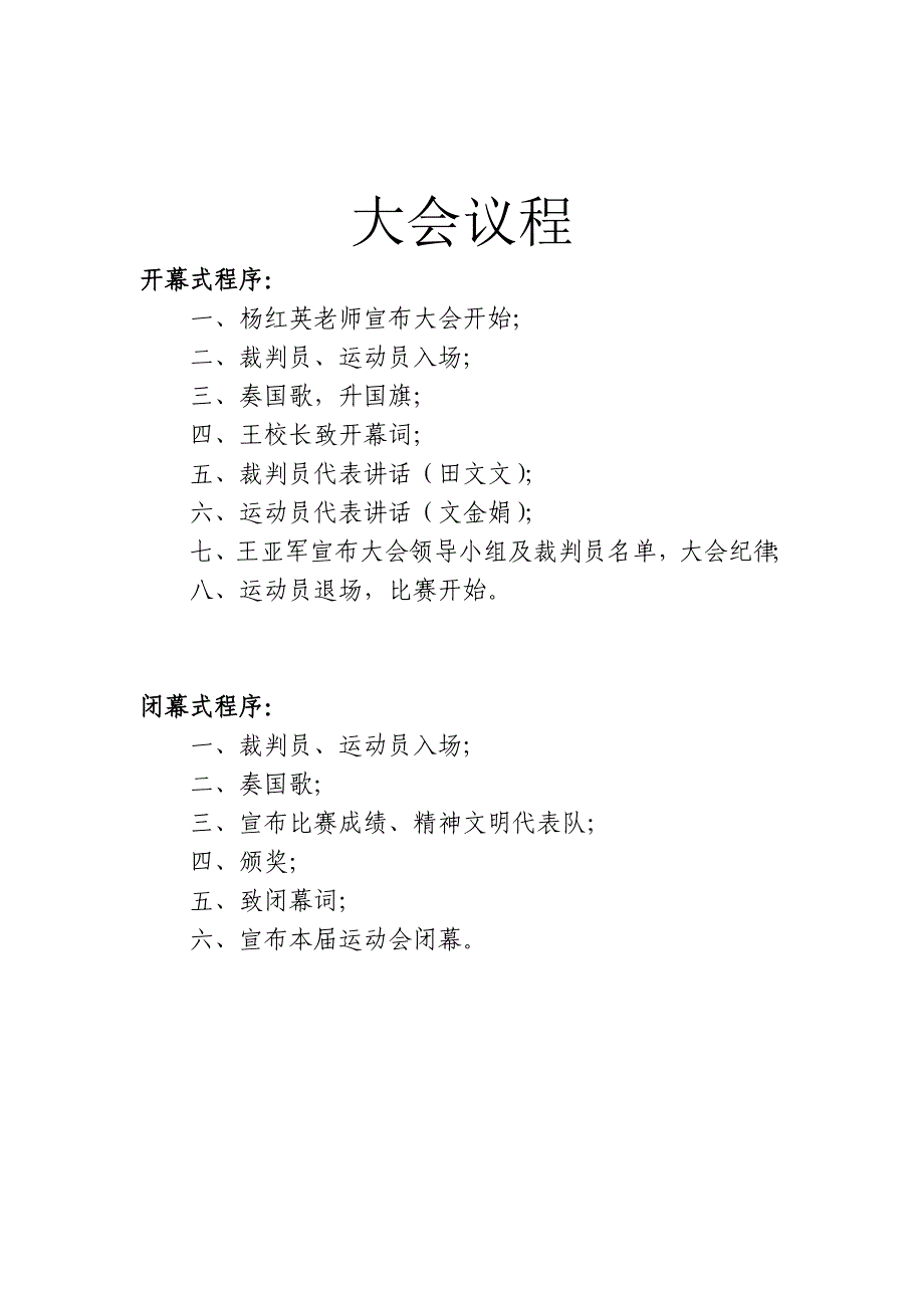 小学田径运动会秩序册_第2页