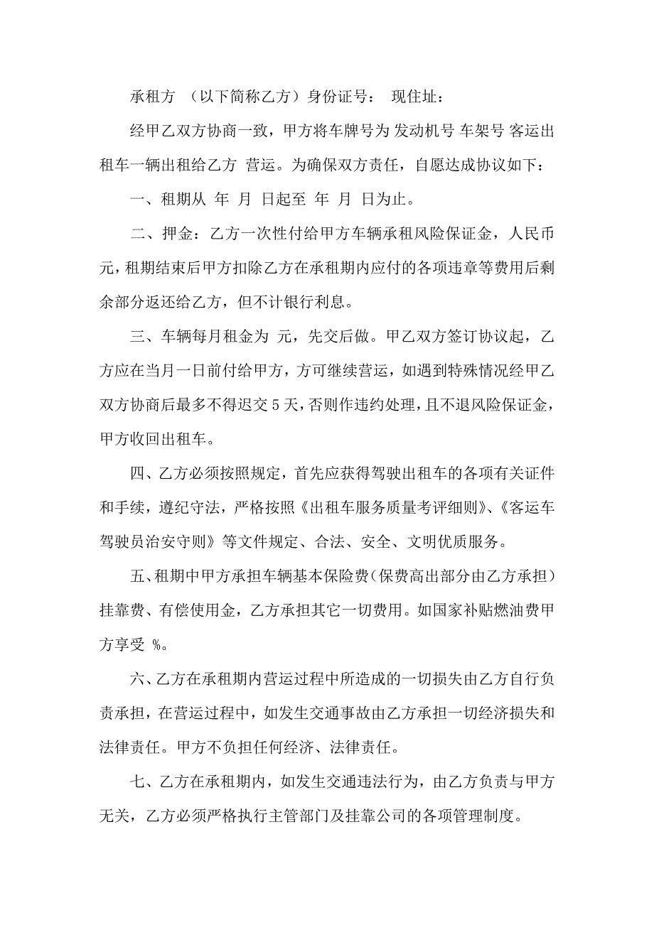 出租合同八篇_第3页