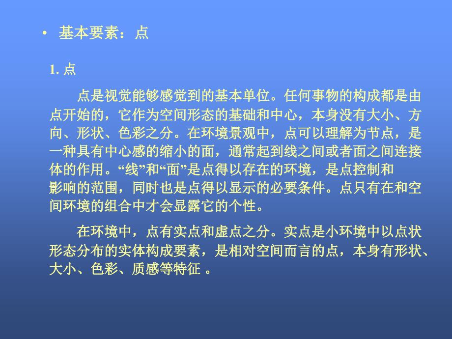 景观空间构成要素讲解（60页）PPT_第4页