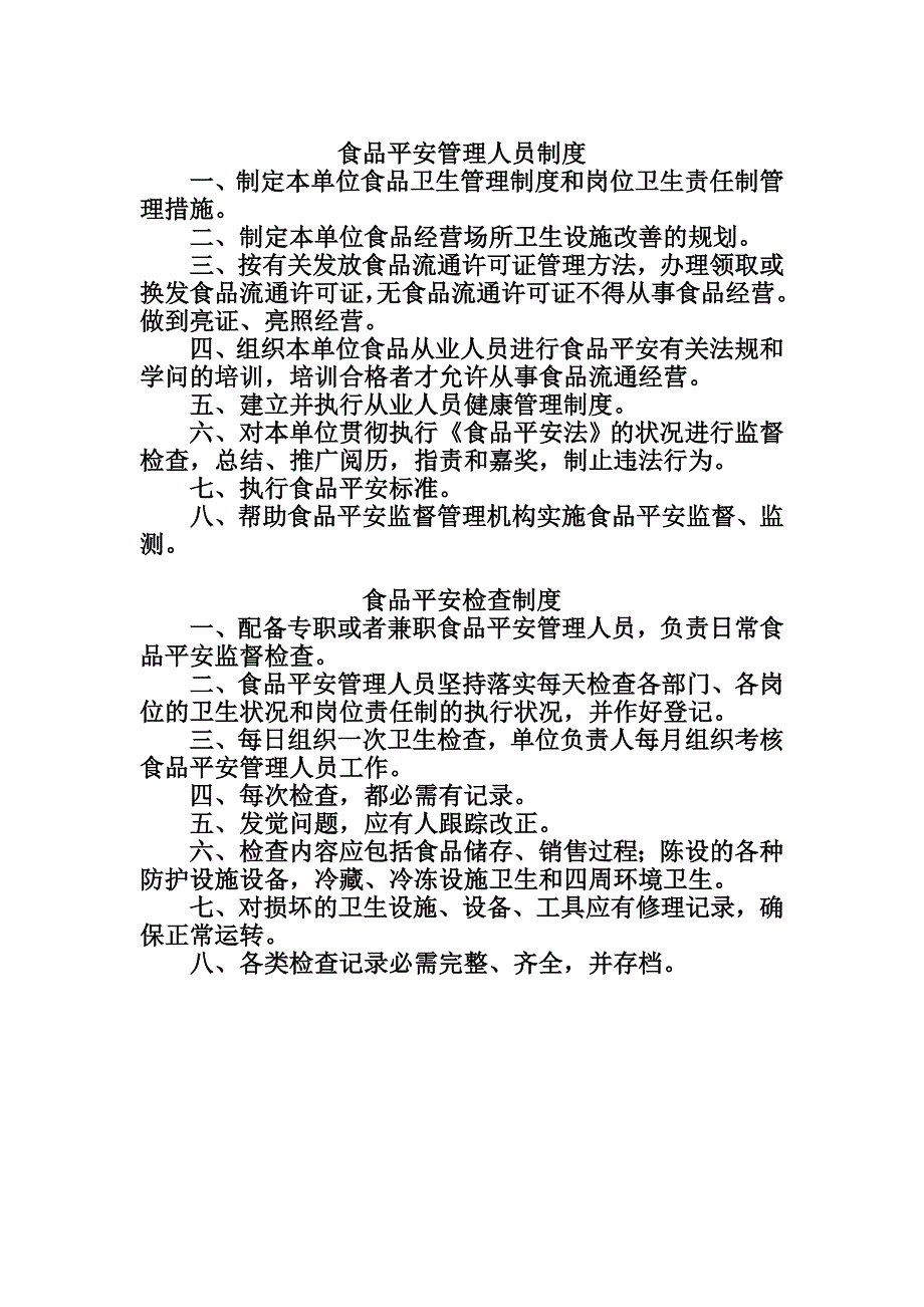 食品企业管理制度汇总_第1页