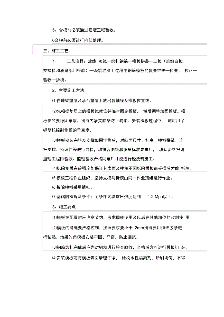 承台及地梁支设技术交底_第2页