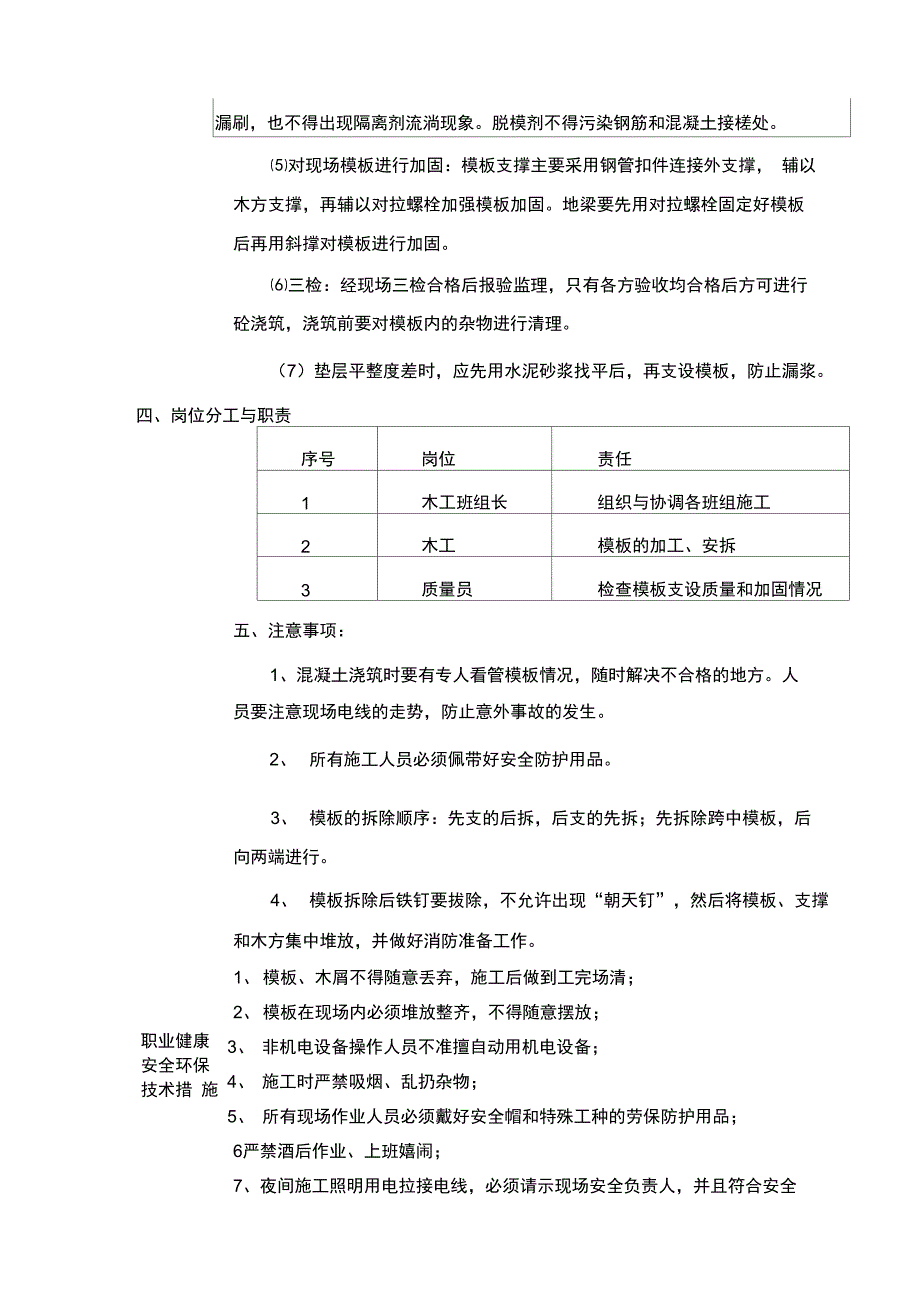 承台及地梁支设技术交底_第3页