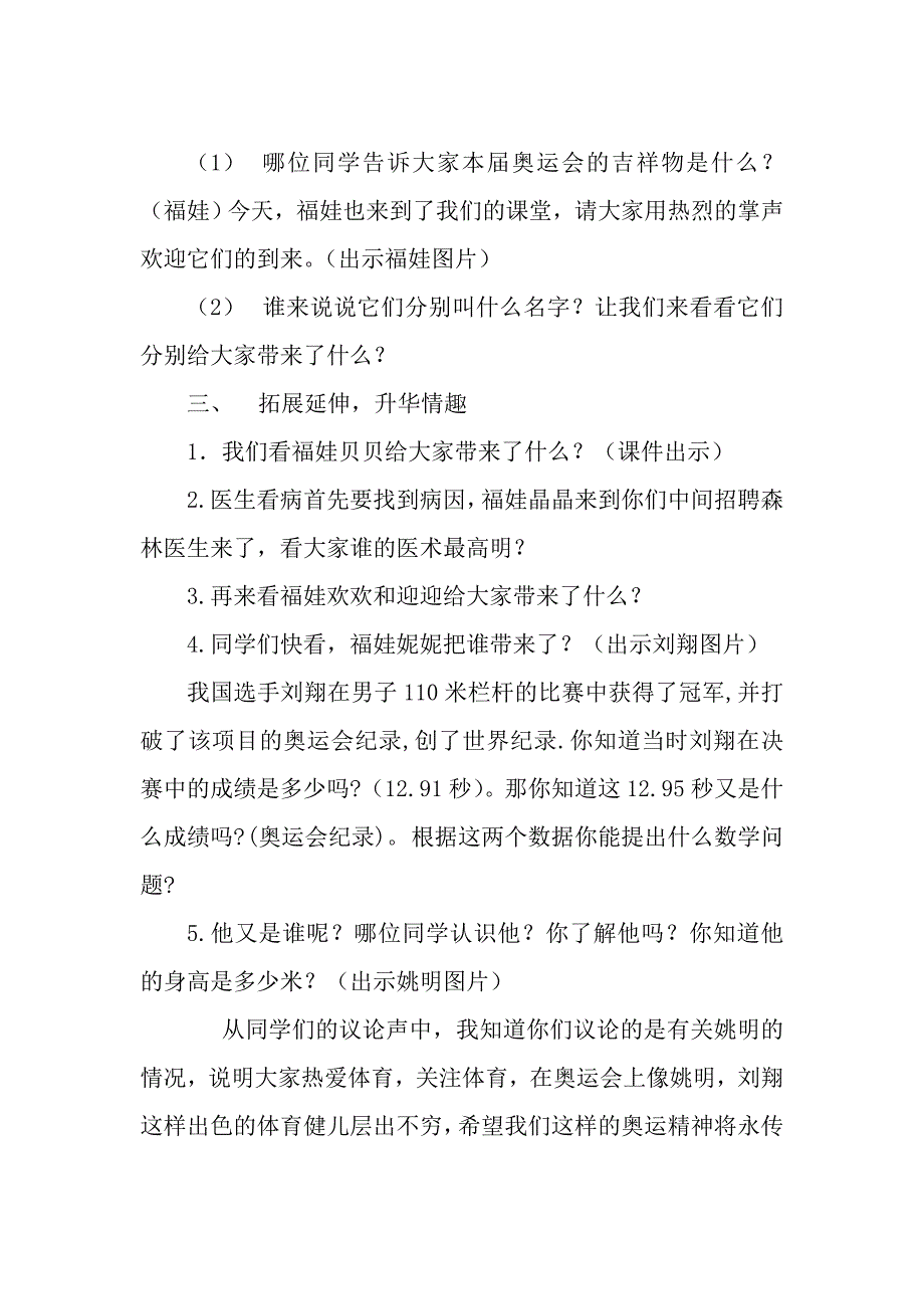 买书教学设计.doc_第4页