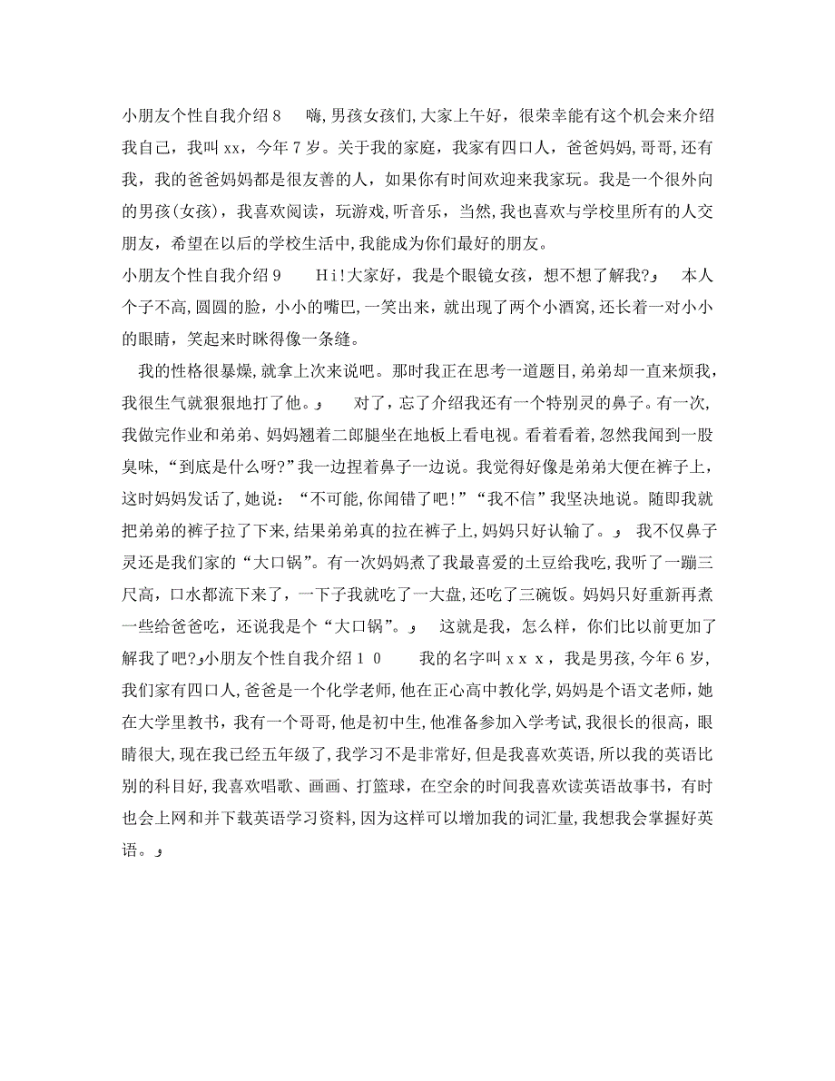 小朋友个性自我介绍_第3页