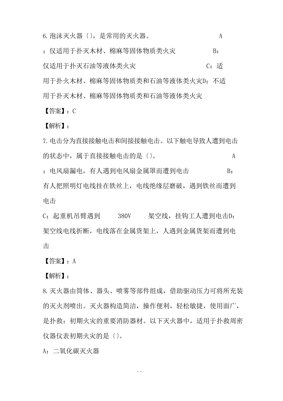 2023年安全生产技术基础试卷和答案_第3页