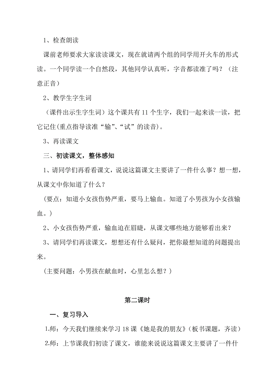 三年级下册第18课《她是我的朋友》教案_第2页