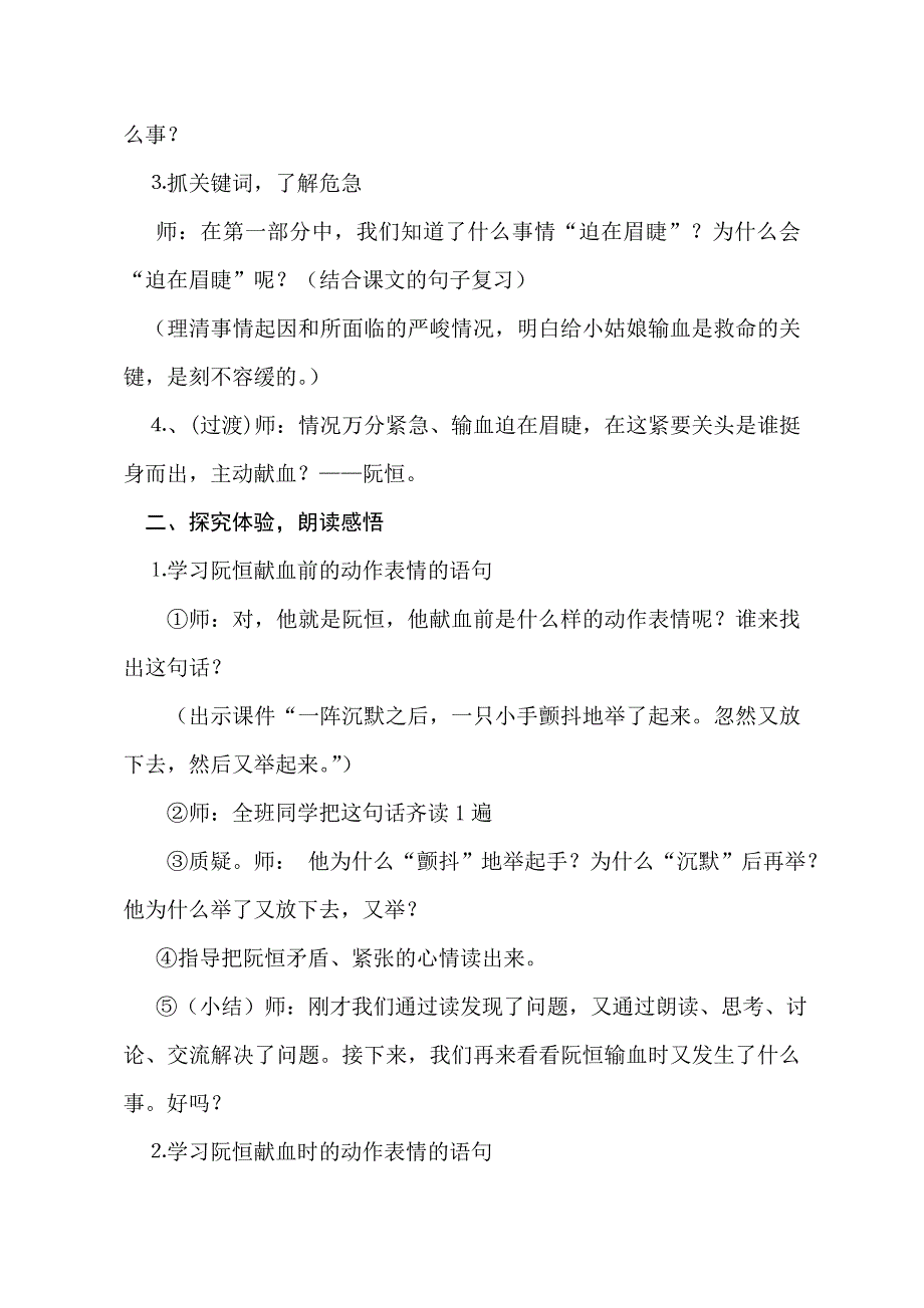 三年级下册第18课《她是我的朋友》教案_第3页