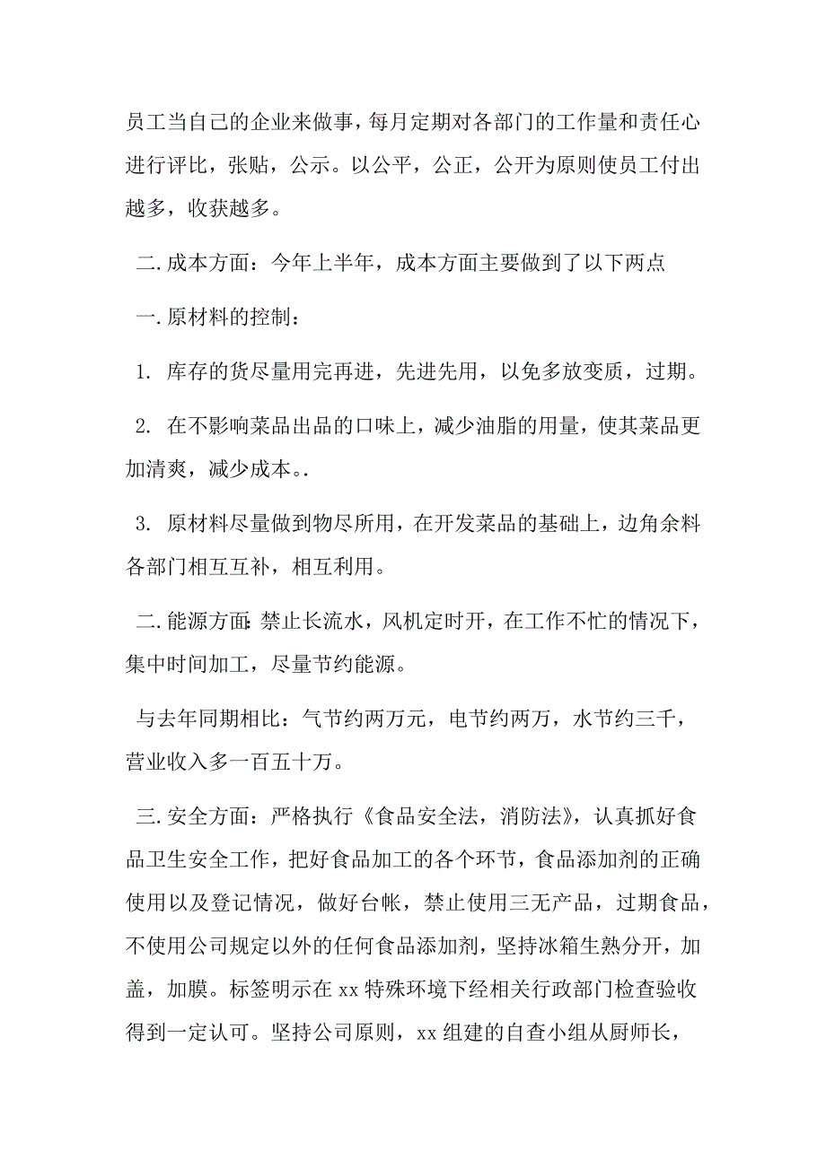 酒店上半年工作总结及下半年工作计划范文 精选文档_第4页