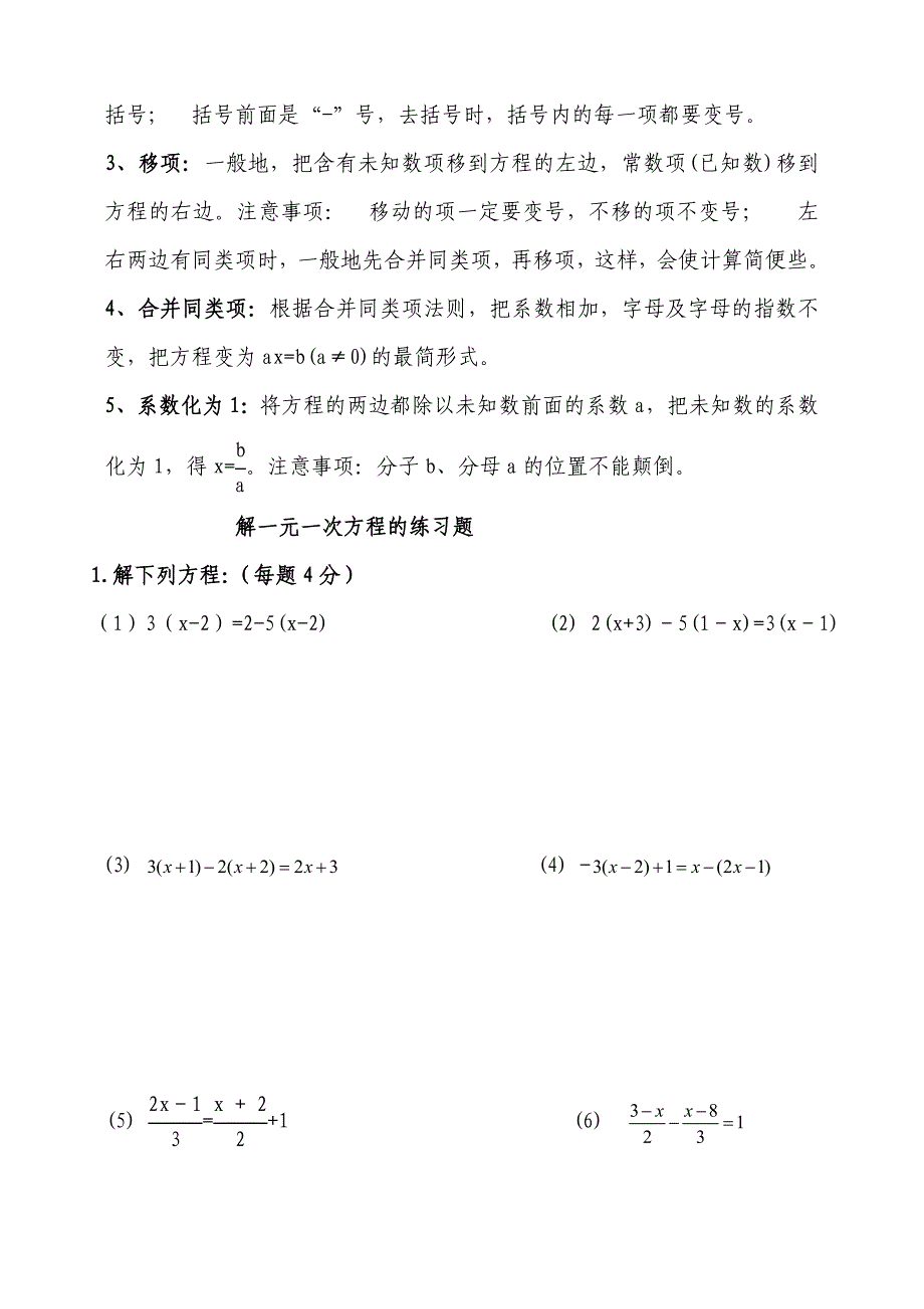 天竺中学2014年春七年级数学下学期复习材料_第2页