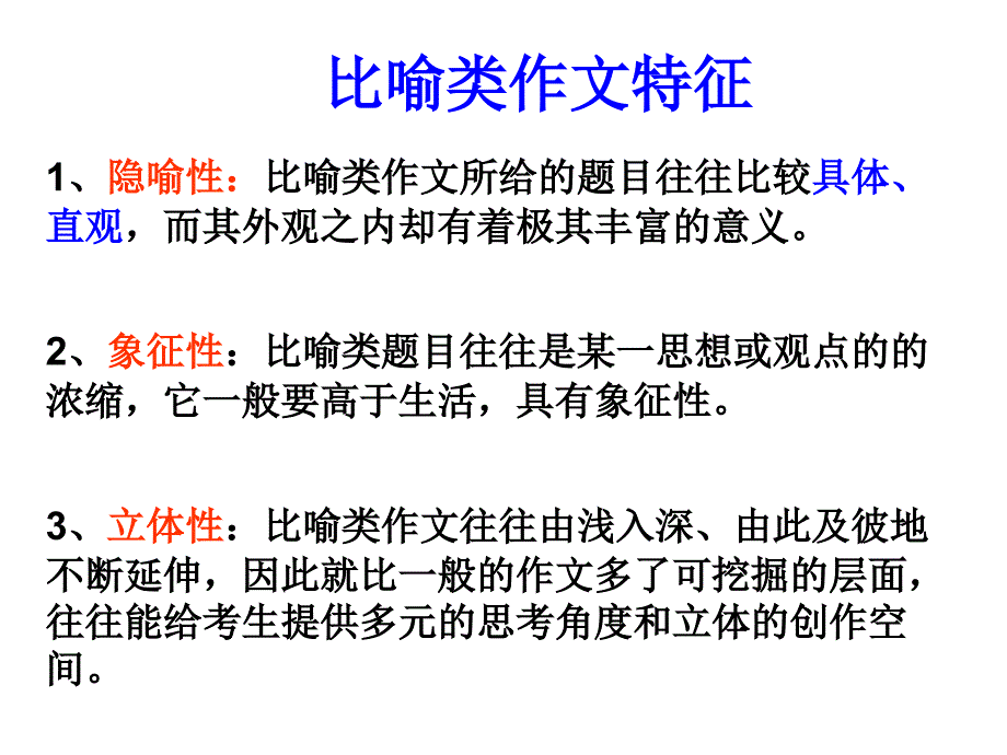 高中语文作文专题：比喻性话题作文写作指导课件_第2页