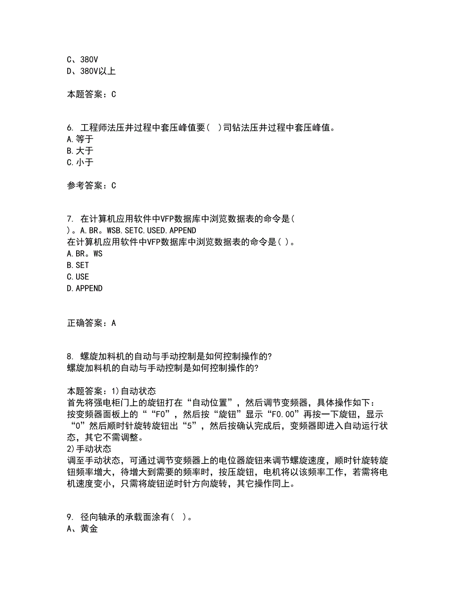 中国石油大学华东22春《油水井增产增注技术》在线作业一及答案参考67_第2页