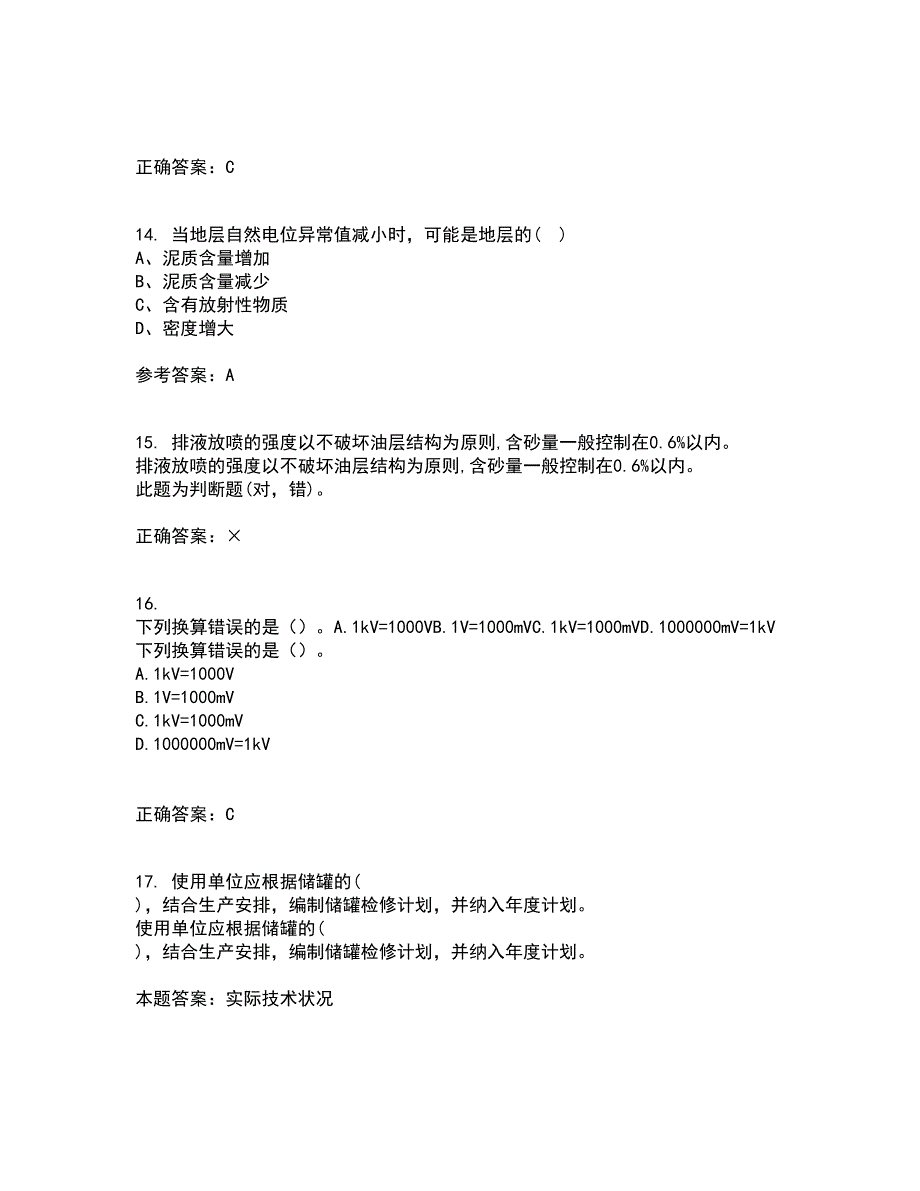 中国石油大学华东22春《油水井增产增注技术》在线作业一及答案参考67_第4页