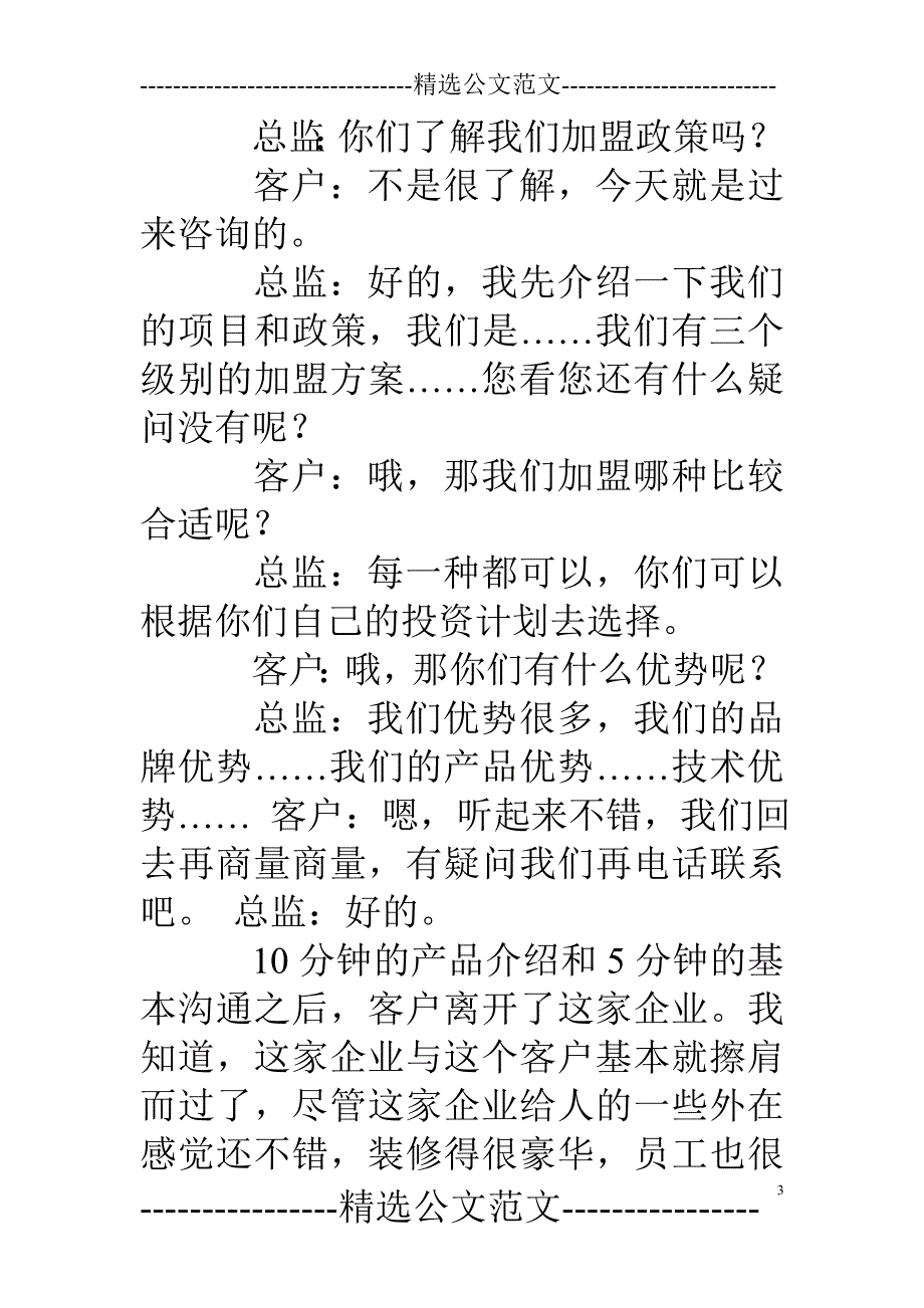 谈判技巧培训_第3页