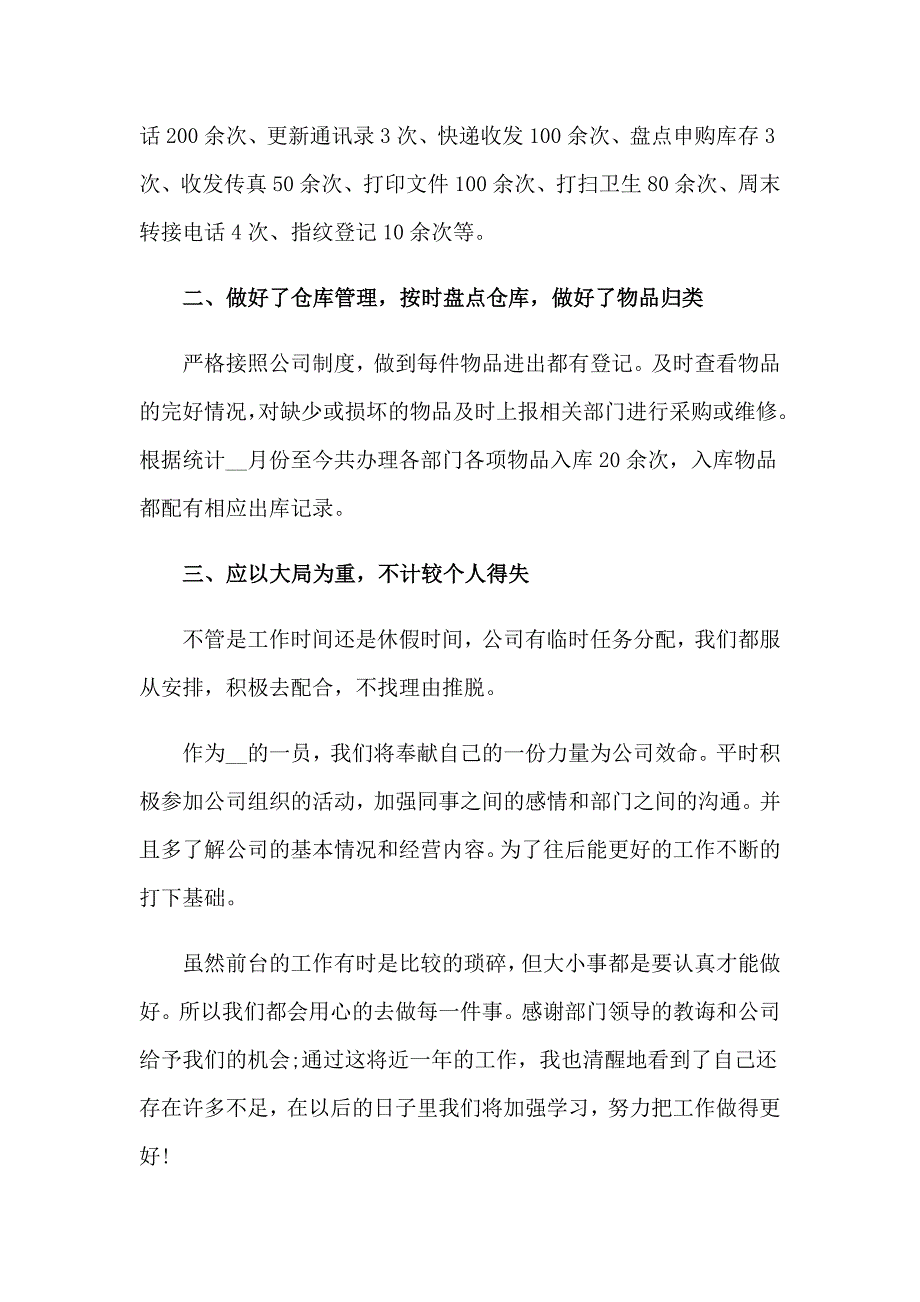 【汇编】2023前台文员年终总结_第2页