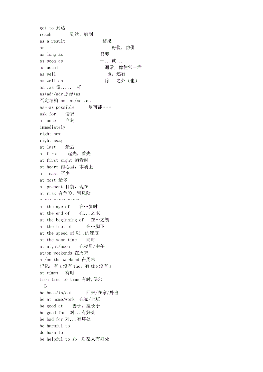 江苏省永丰初级中学中考英语词组_第2页