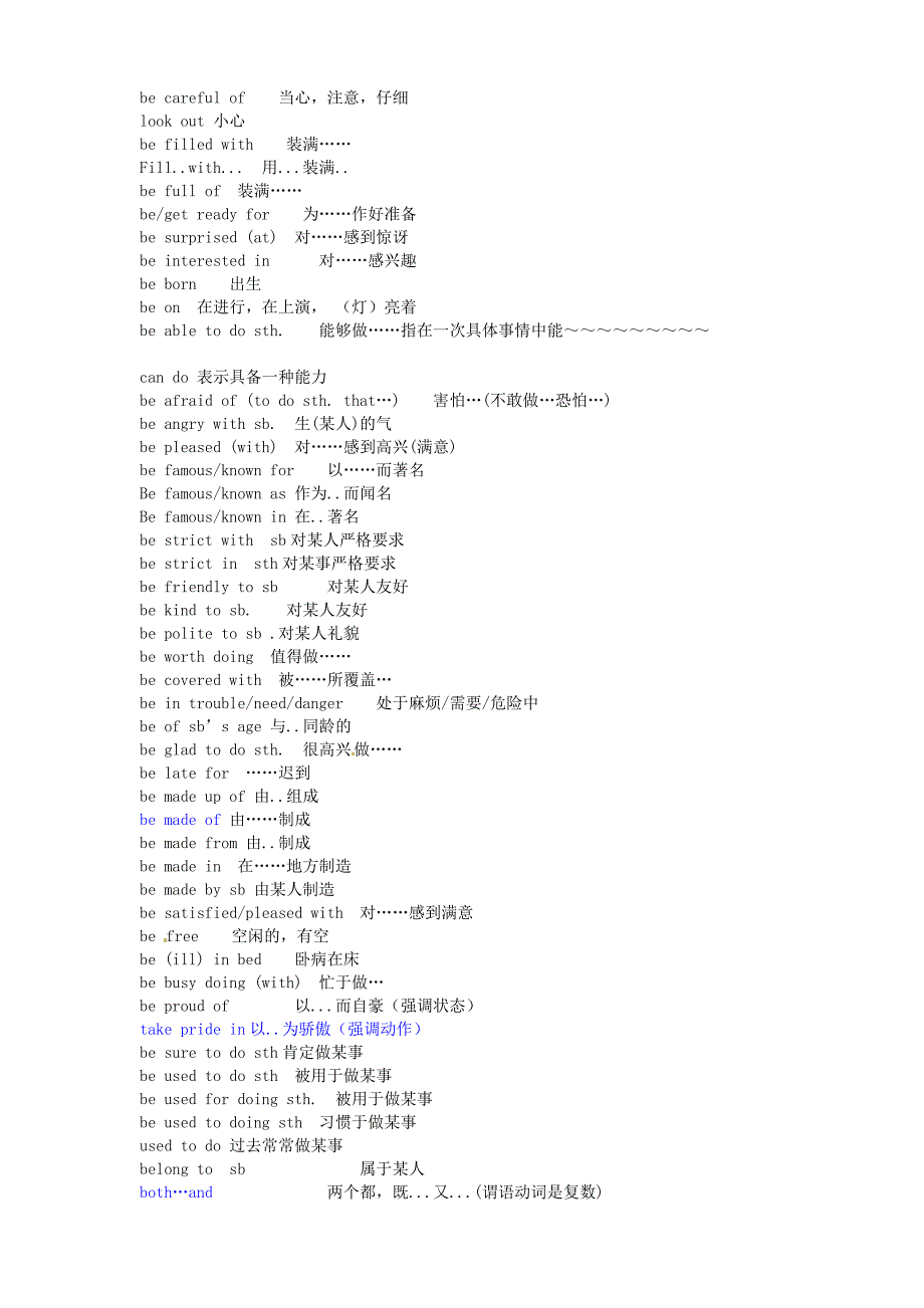 江苏省永丰初级中学中考英语词组_第3页