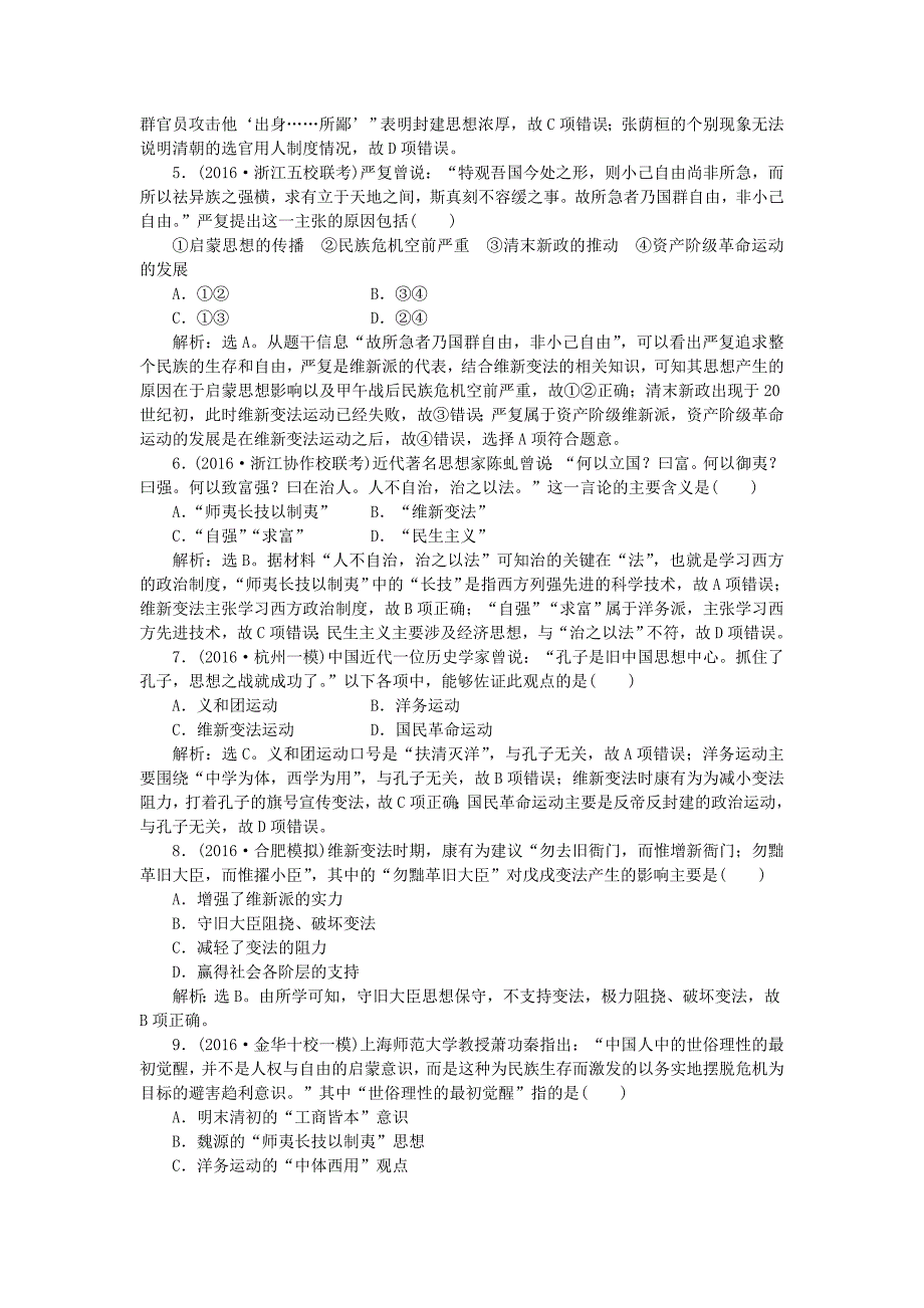 第33讲“顺乎世界之潮流”课后达标检测人民版必修3.doc_第2页