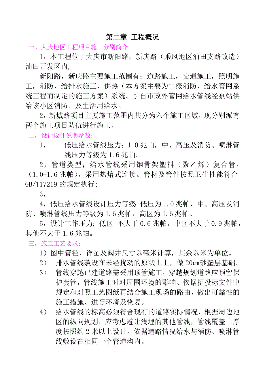 消防给排水定稿方案_第3页