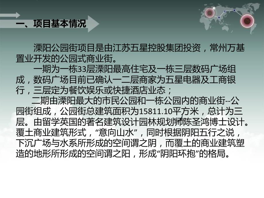 江苏省溧阳公园街招商资料_第2页