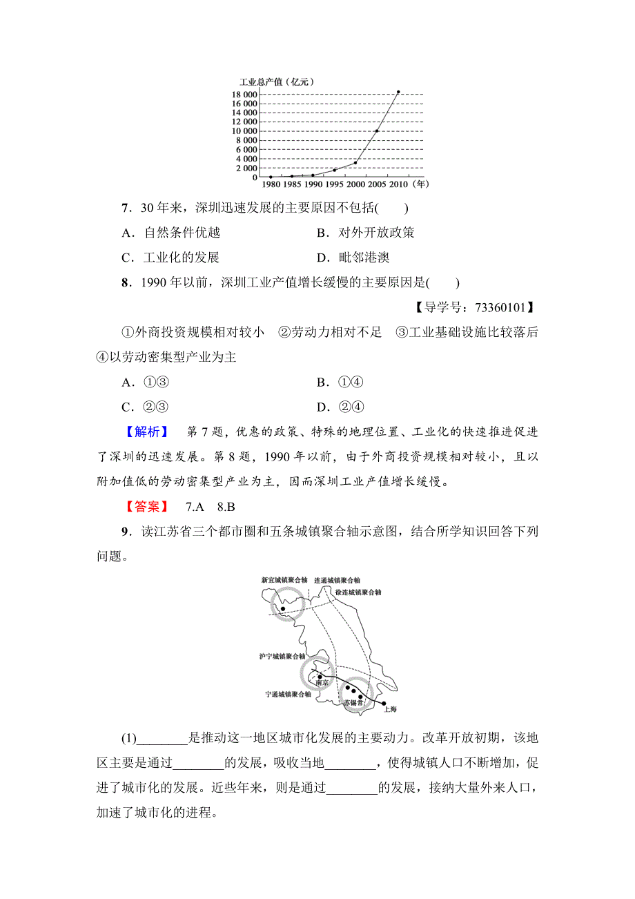 高中地理必修三中图版学业分层测评11 Word版含解析_第3页