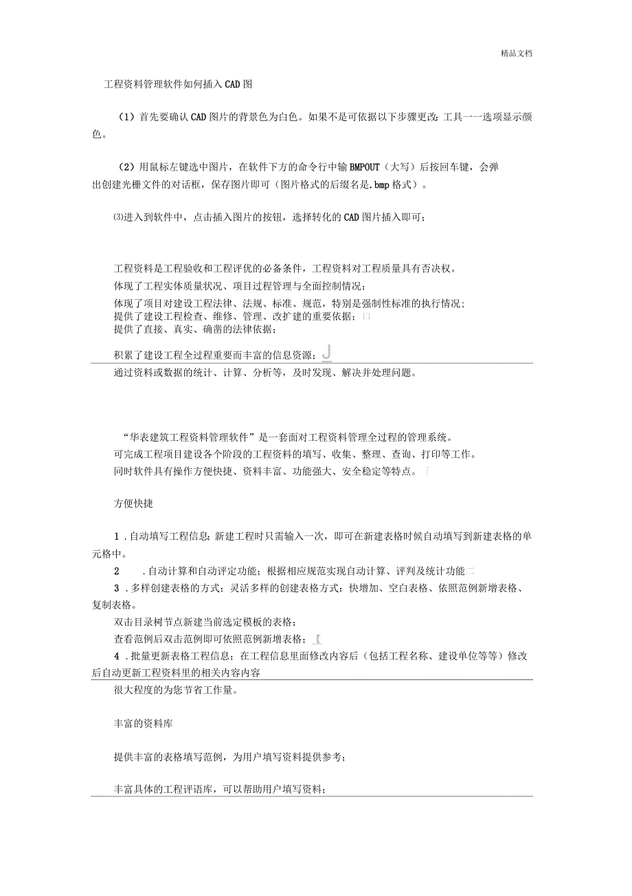 工程资料管理软件如何插入CAD图_第1页