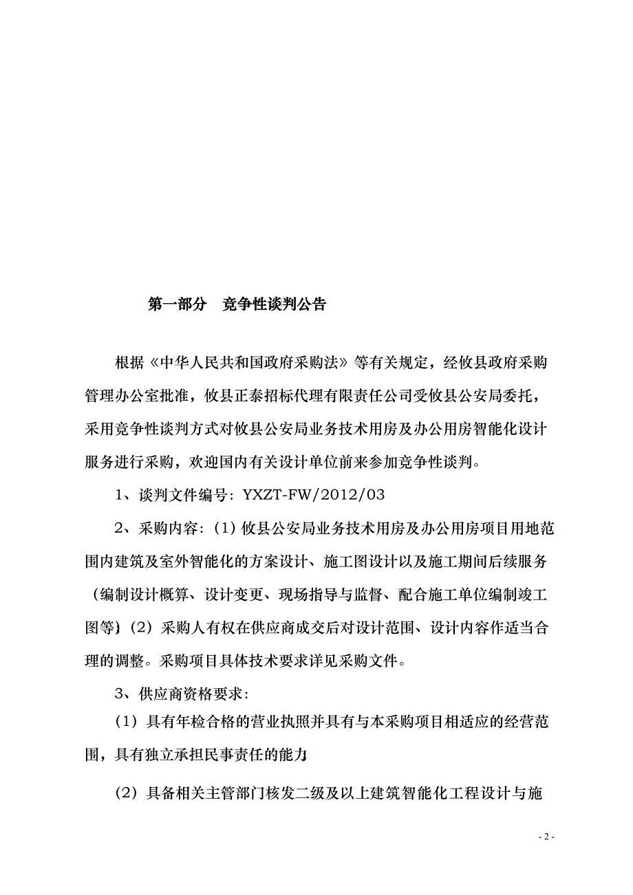 可研竞争谈判文件(第二次)_第3页