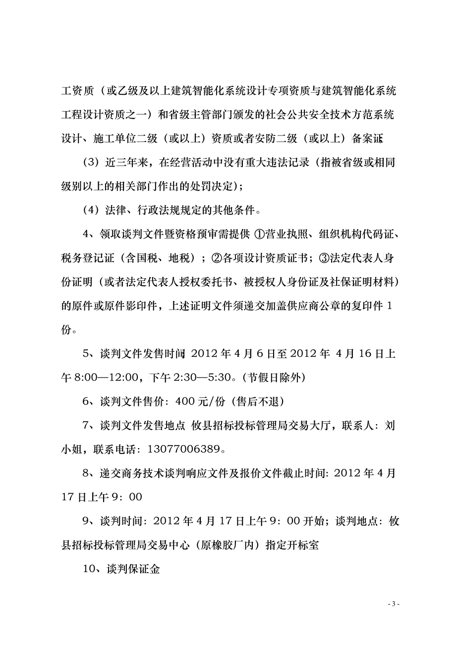 可研竞争谈判文件(第二次)_第4页