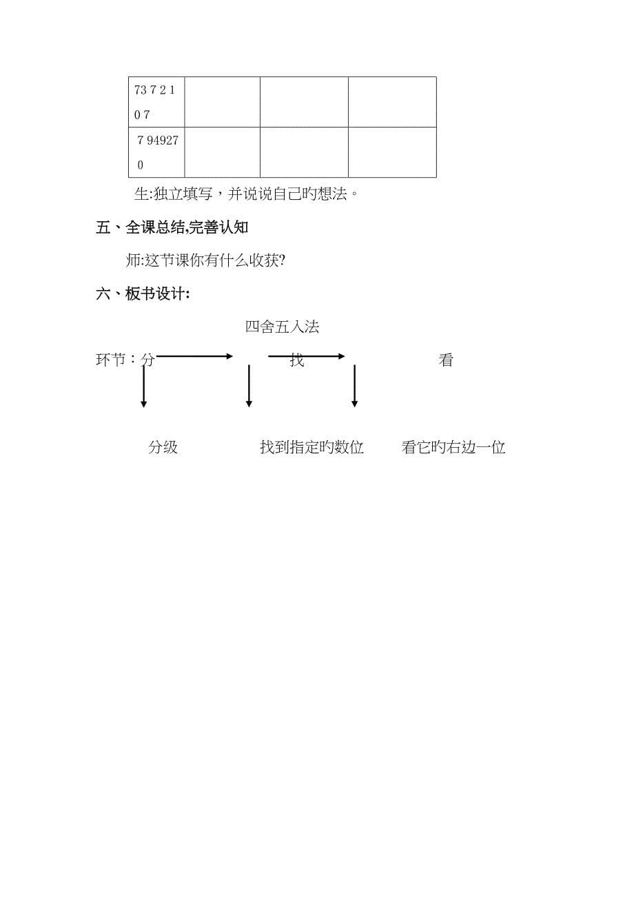 四舍五入——教案_第5页