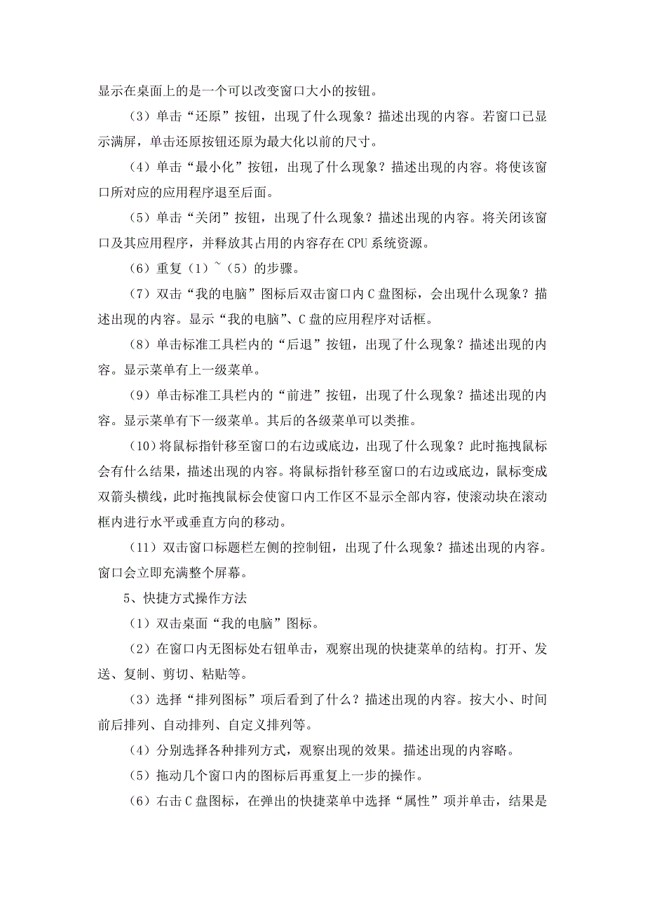 电视大学计算机实验一.doc_第2页