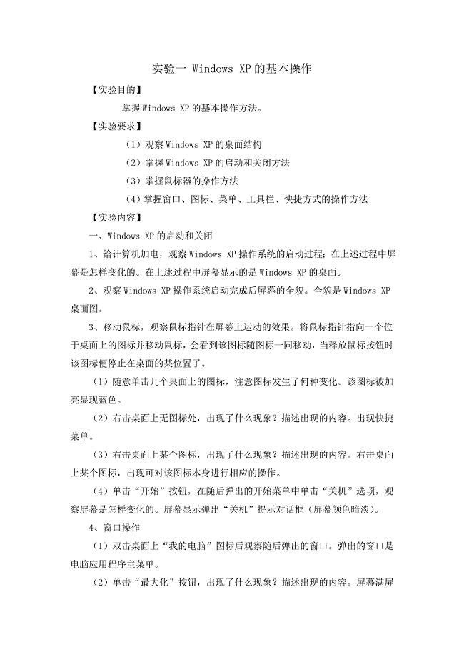 电视大学计算机实验一.doc