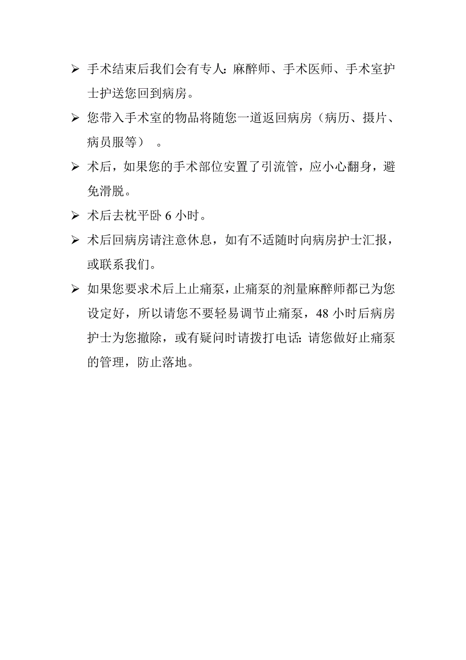 手术室健康教育宣传资料.doc_第3页