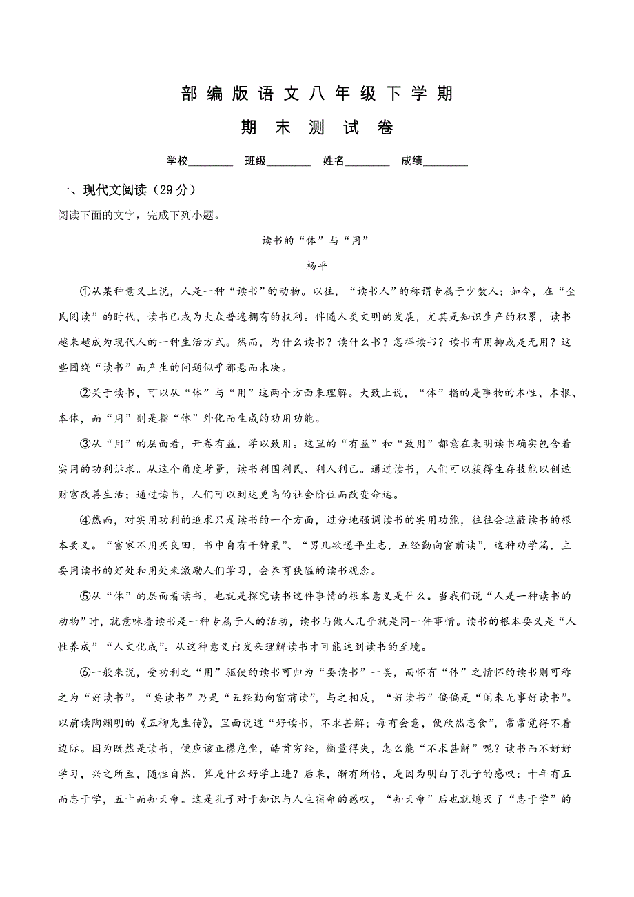 部编版语文八年级下册期末考试试题附答案_第1页