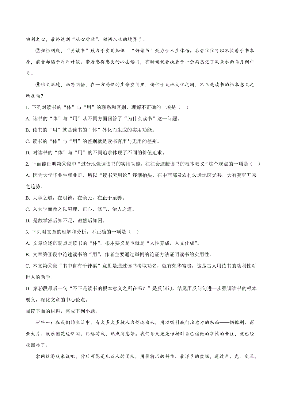 部编版语文八年级下册期末考试试题附答案_第2页