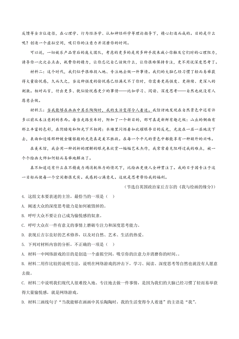 部编版语文八年级下册期末考试试题附答案_第3页