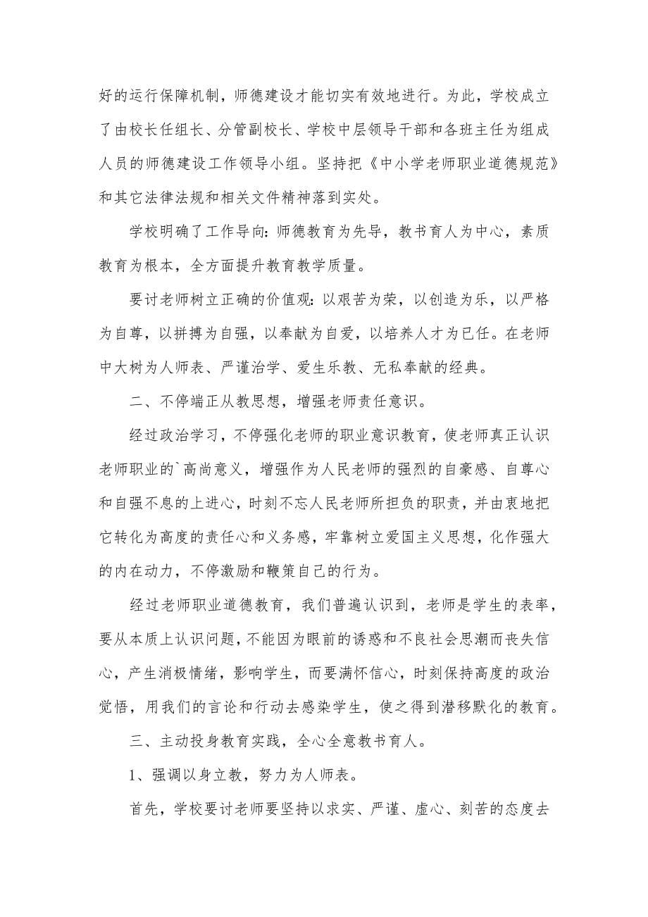 师德师风教育活动总结_第5页