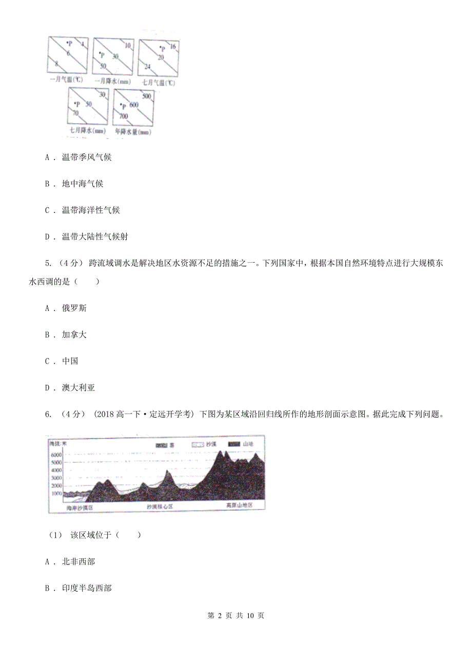 吉林省延边朝鲜族自治州高三上学期地理10月联考试卷_第2页