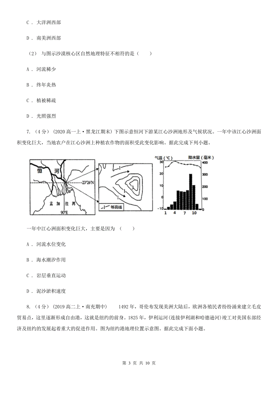 吉林省延边朝鲜族自治州高三上学期地理10月联考试卷_第3页