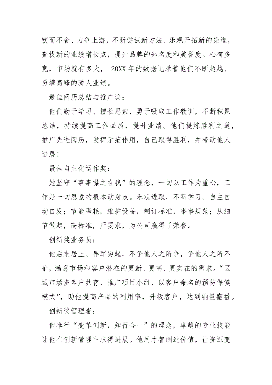 最新年度优秀员工简短颁奖词_第4页