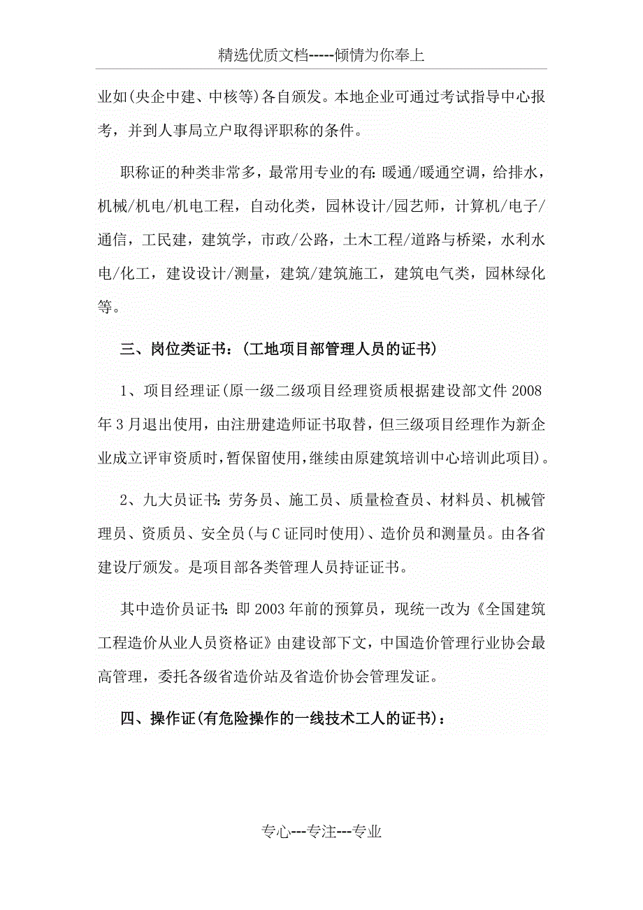 建筑行业工程类证书的种类_第2页