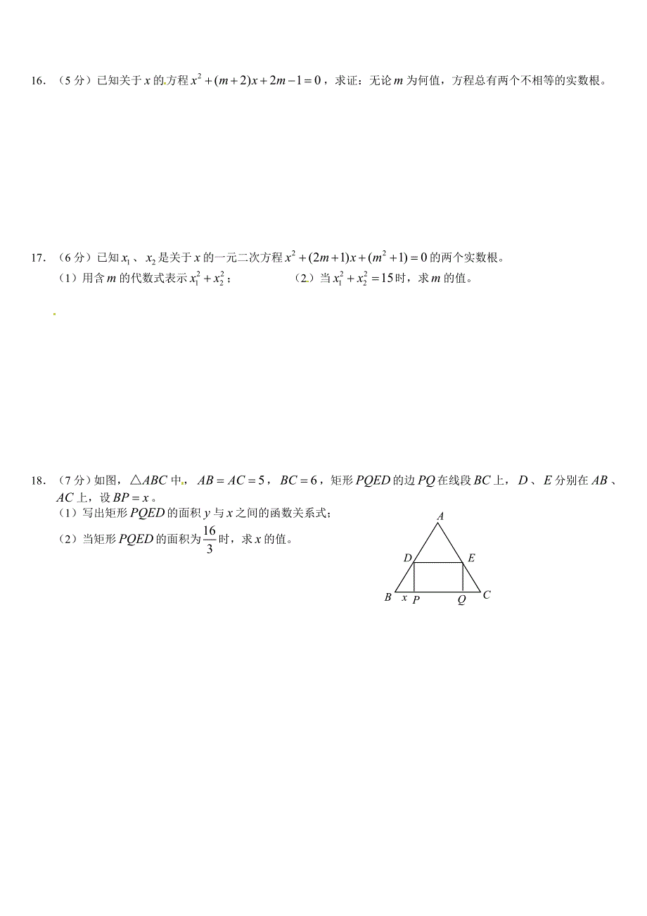 四川省成都七中育才学校2014届九年级数学上《一元二次方程》单元检测试题及答案_第2页