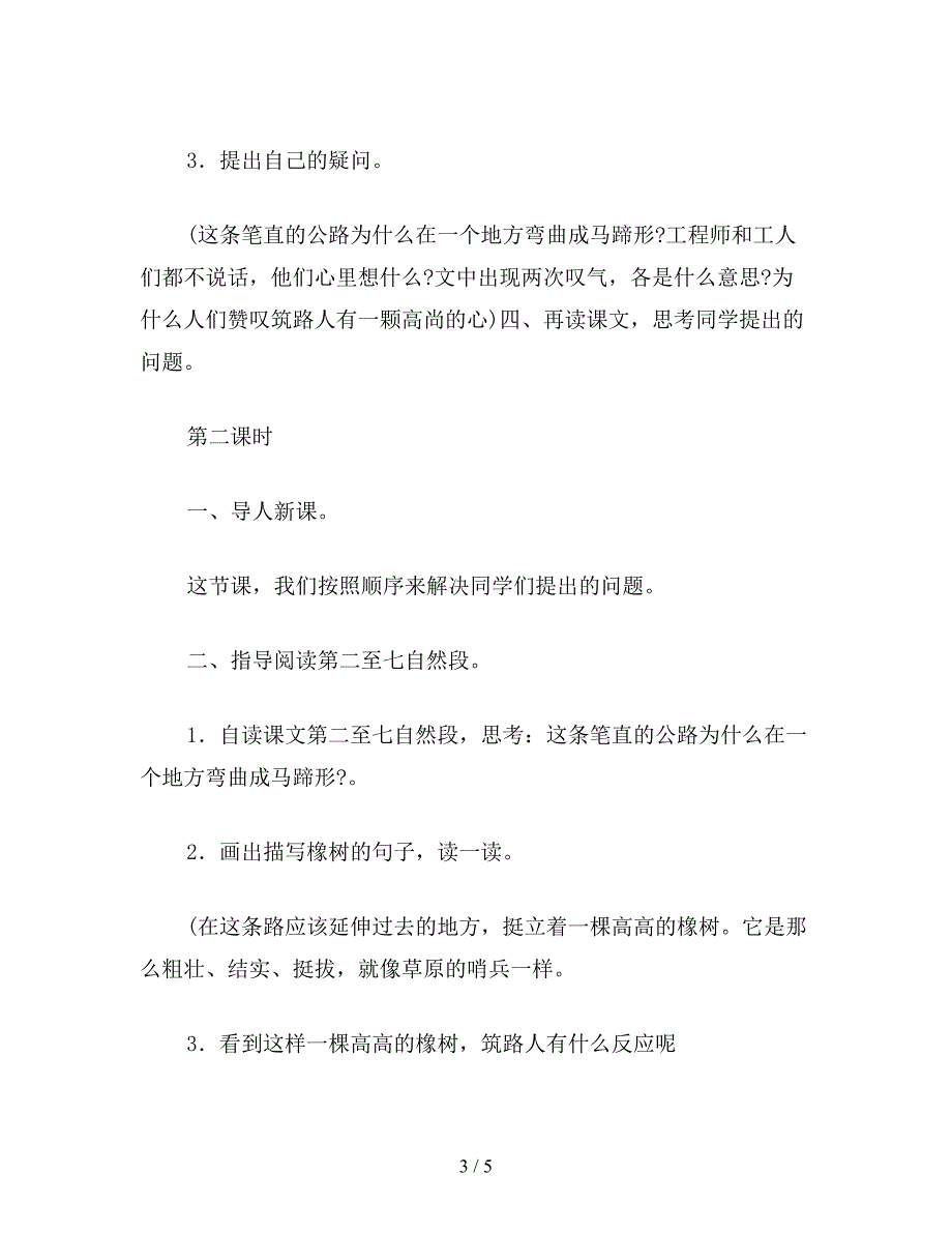 【教育资料】二年级语文下：路旁的橡树2.doc_第3页