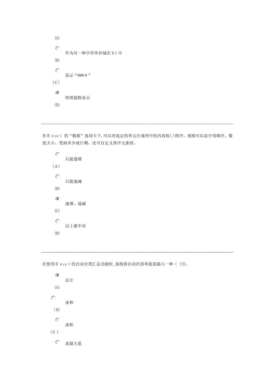 南京财经大学 office 办公软件高级应用 期末测试一_第5页