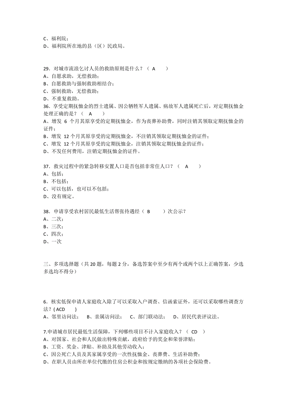 基层民政考试题目_第3页