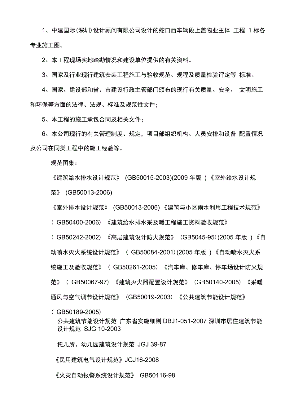 水电消防工程施工方案_第3页