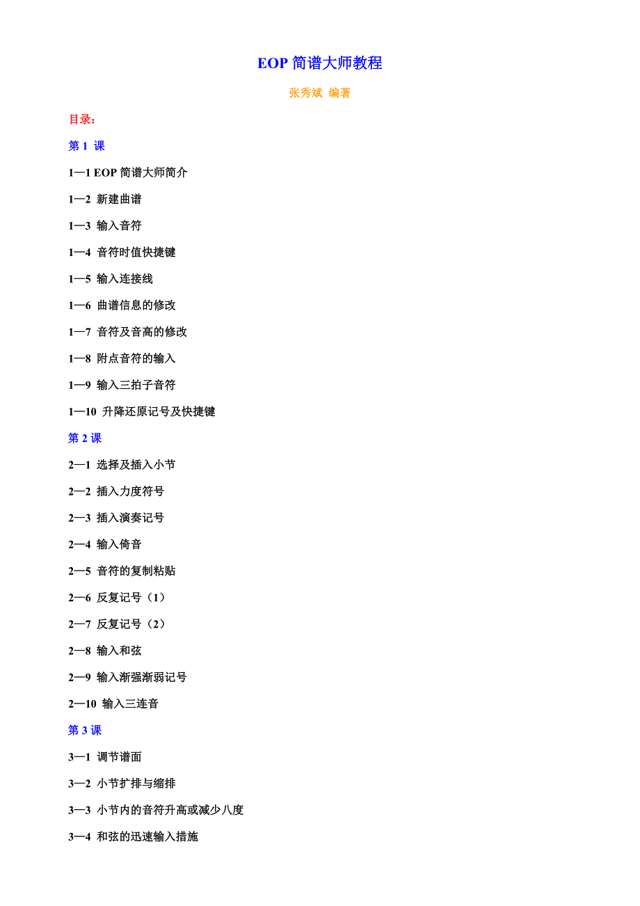 EOP简谱大师教程_第1页