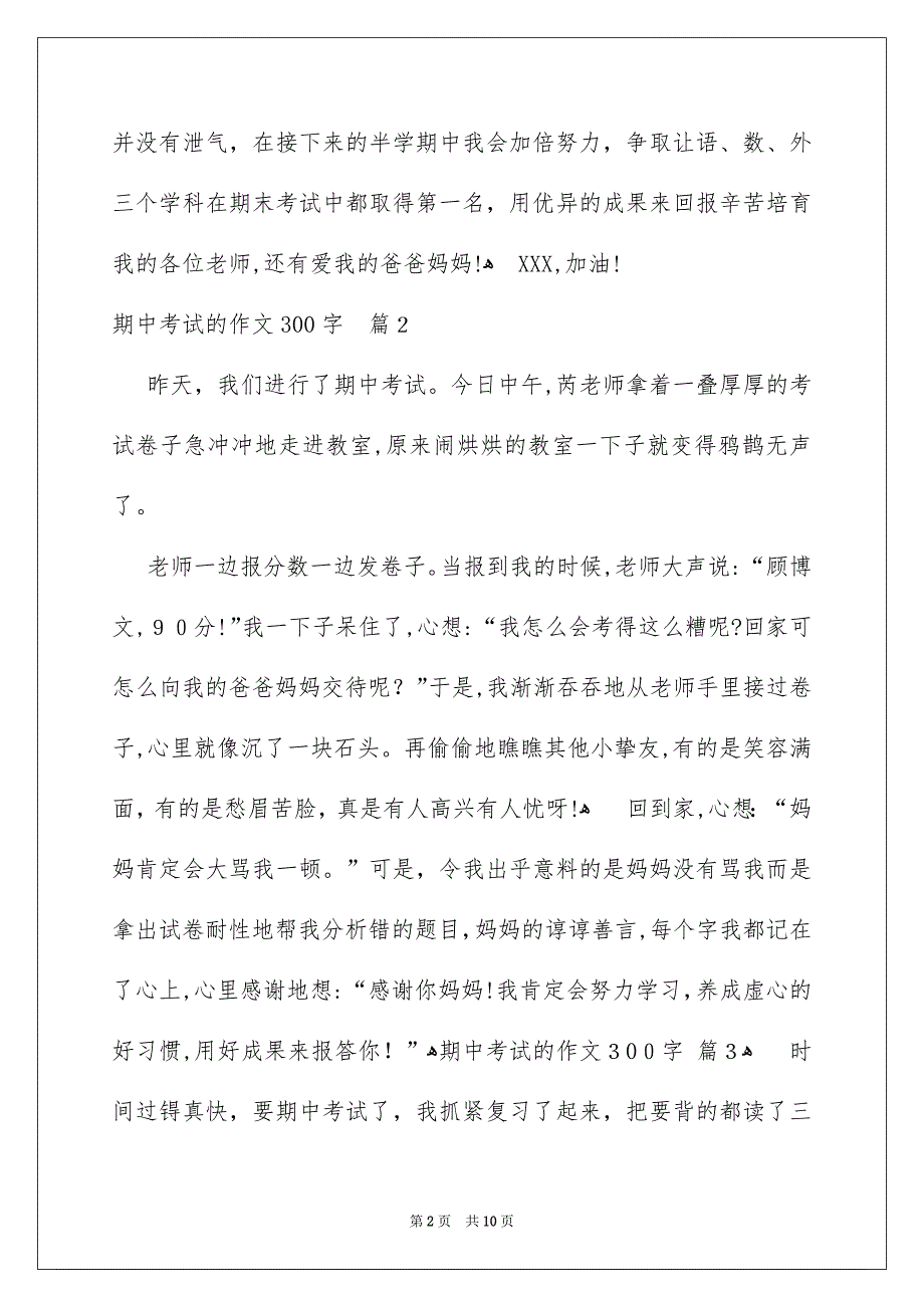 精选期中考试的作文300字集合十篇_第2页