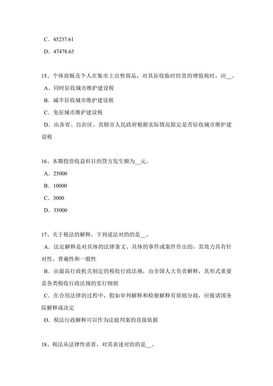 2023年甘肃省税务师涉税服务法律留置权考试试题.doc_第5页