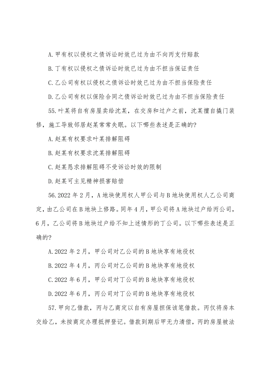 2022年司法考试《卷三》模拟测试题及答案8.docx_第3页