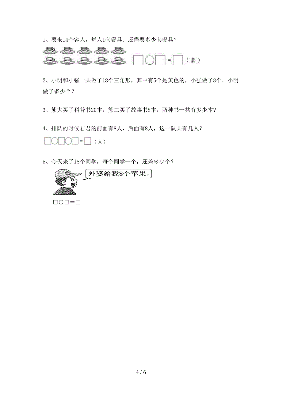 2021年部编版一年级数学上册加减混合运算专项练习(精选题).doc_第4页