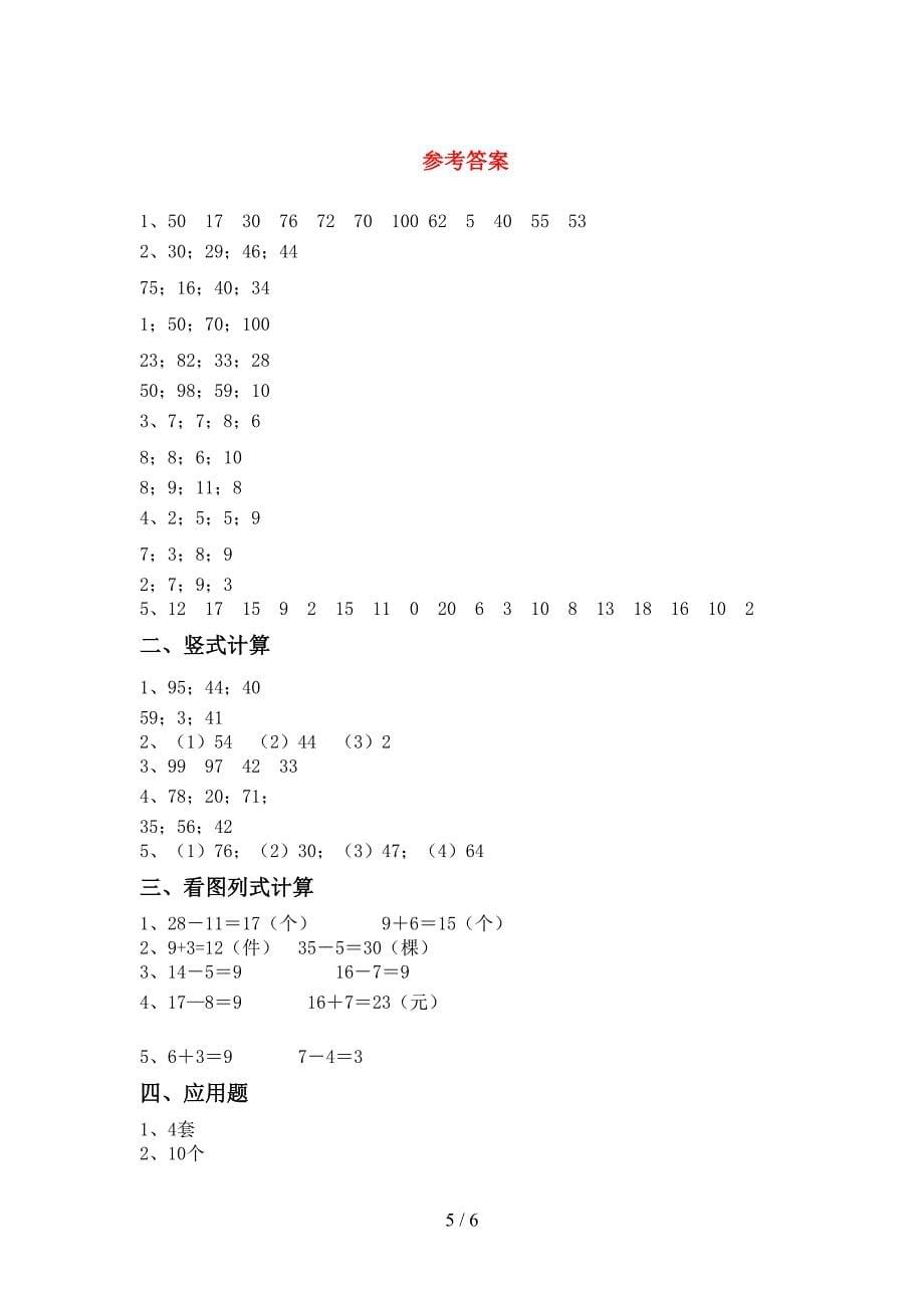 2021年部编版一年级数学上册加减混合运算专项练习(精选题).doc_第5页